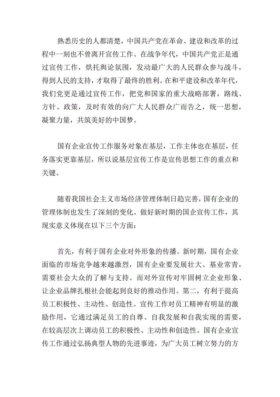 国有企业基层宣传工作存在的问题及对策与建议.docx_第2页