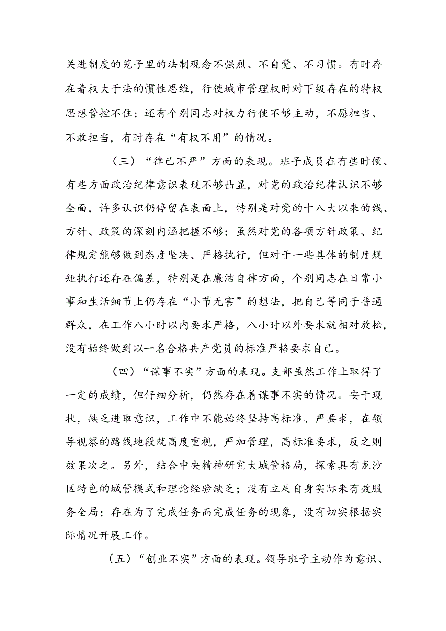 强化担当作为方面存在的问题及整改措施3篇.docx_第3页