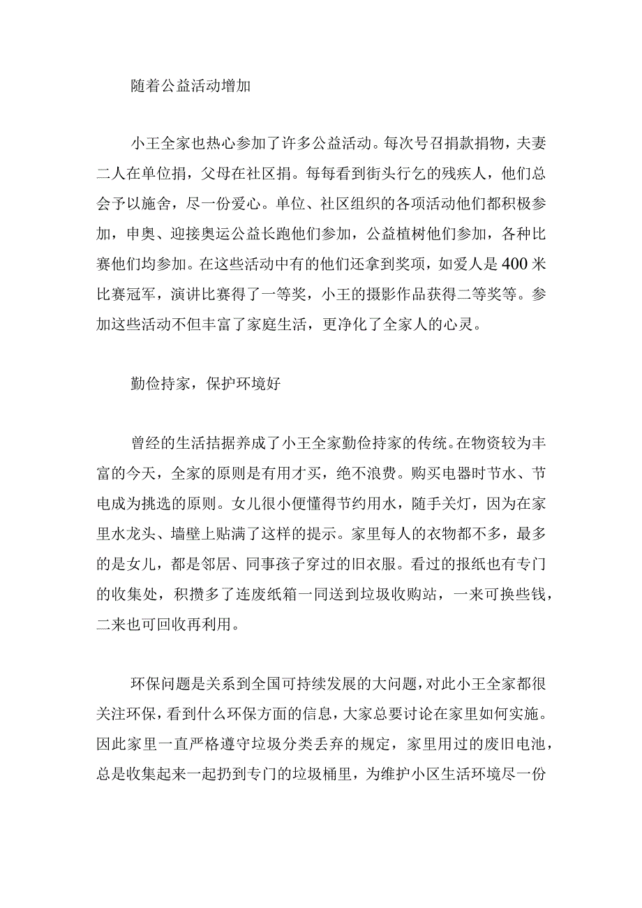 借鉴绿色幸福家庭事迹材料多篇.docx_第2页