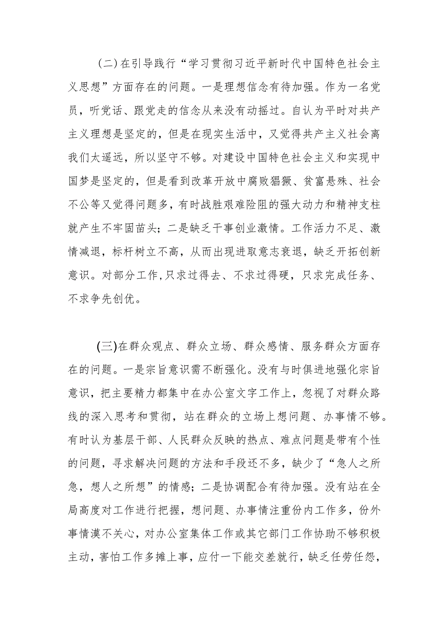 2023年在学习贯彻主题教育民主生活会个人对照检查材料.docx_第2页