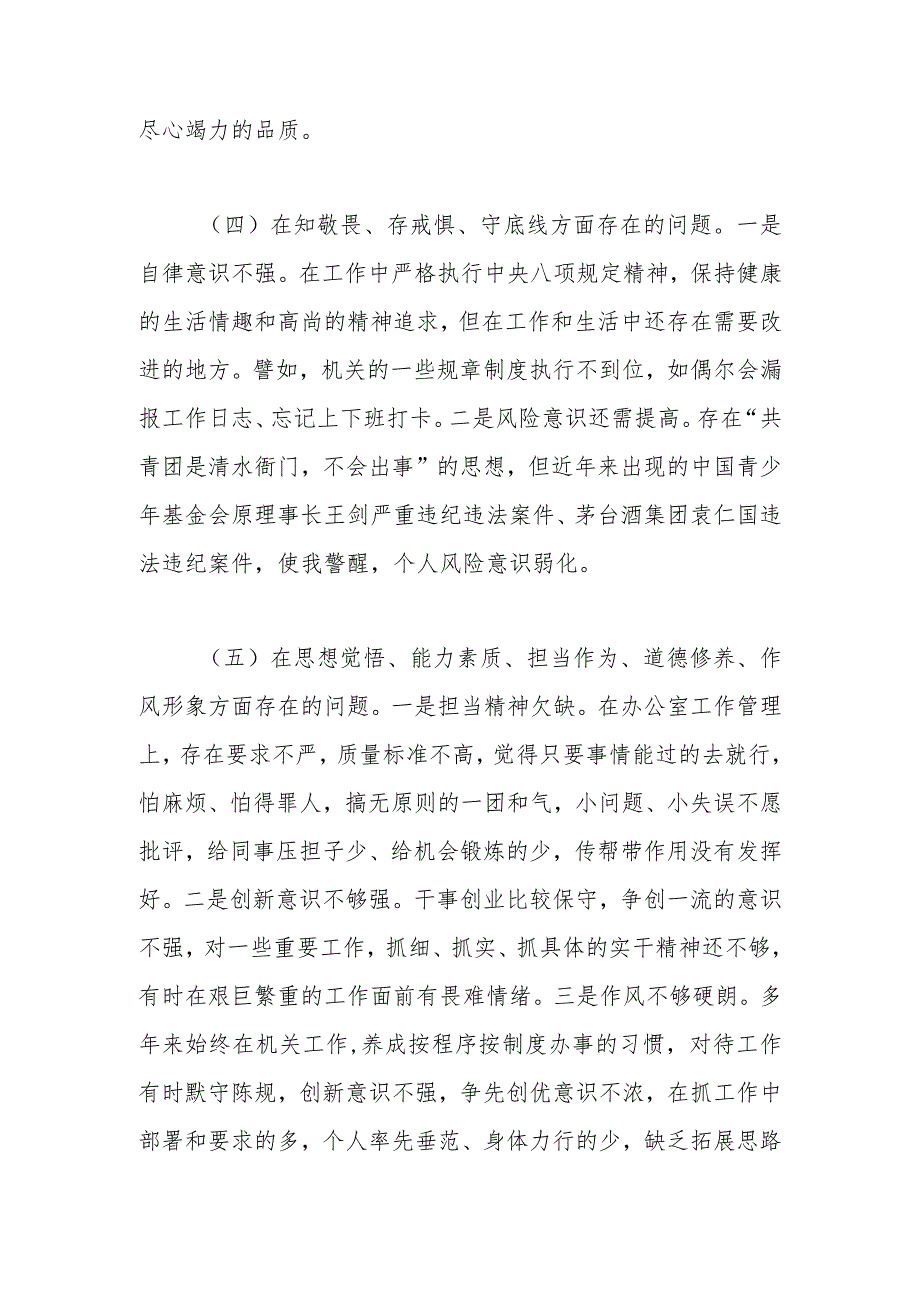 2023年在学习贯彻主题教育民主生活会个人对照检查材料.docx_第3页