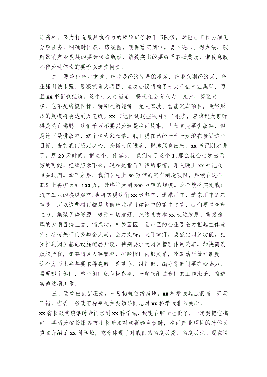 在全市产业项目建设暨工业实体经济推进大会上的总结讲话.docx_第2页