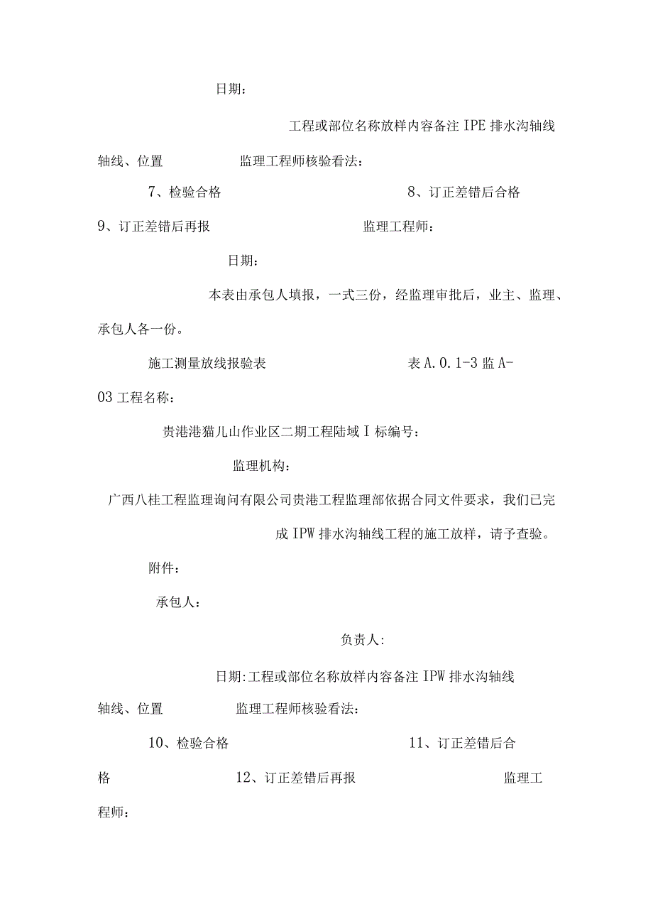 施工放线报验表.docx_第3页