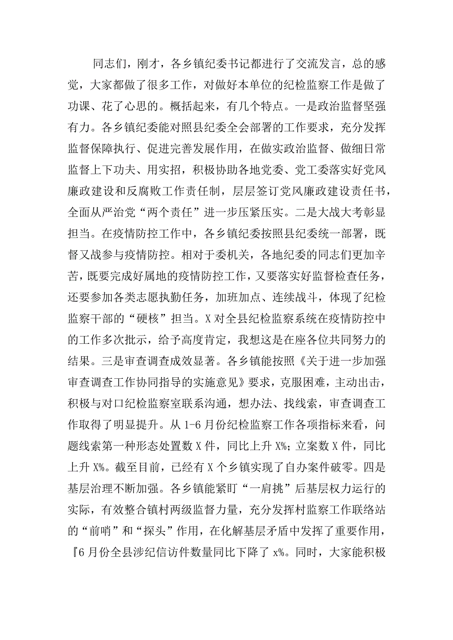 县纪委书记在工作汇报交流会议上总结讲话范文大全.docx_第2页