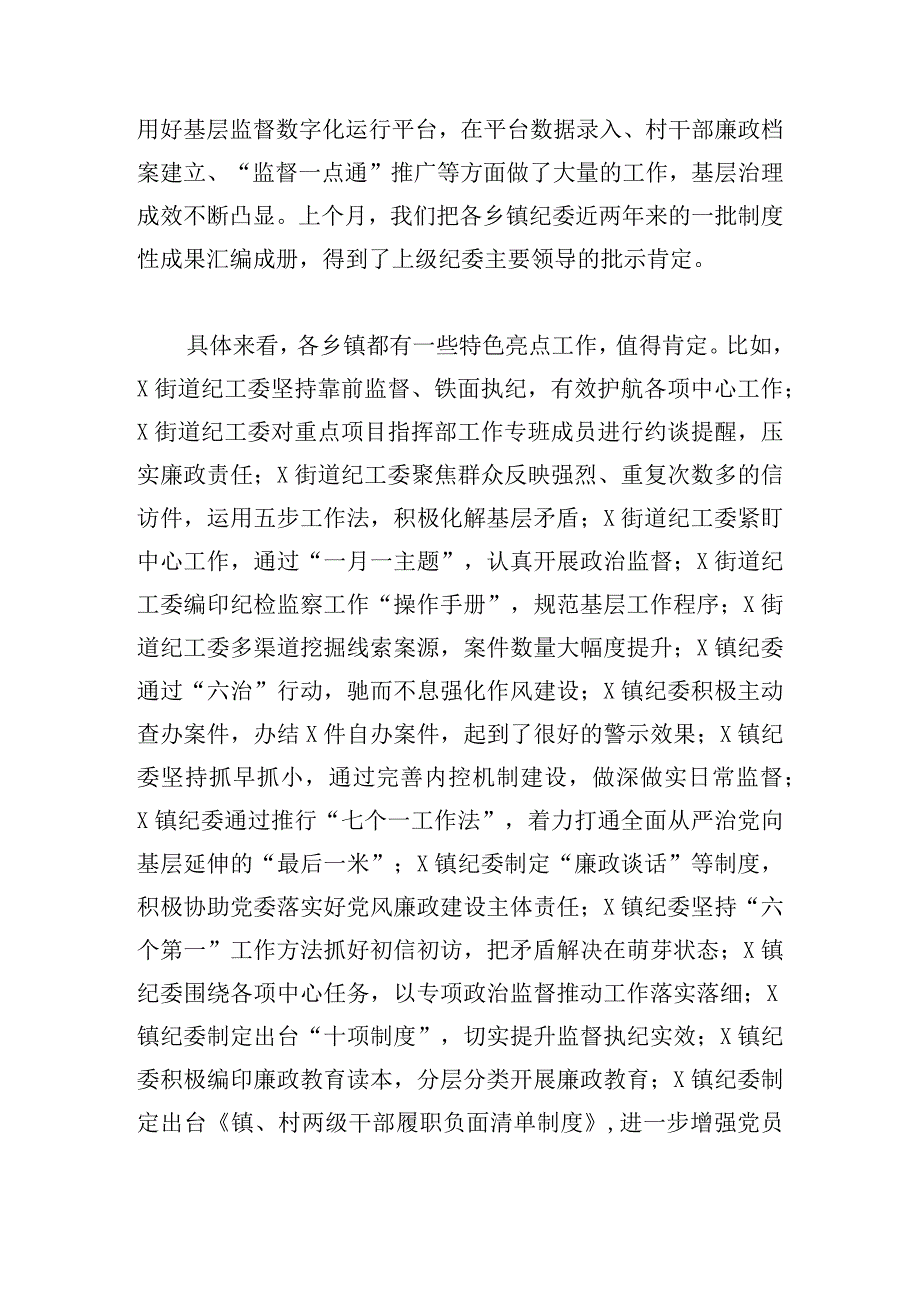 县纪委书记在工作汇报交流会议上总结讲话范文大全.docx_第3页