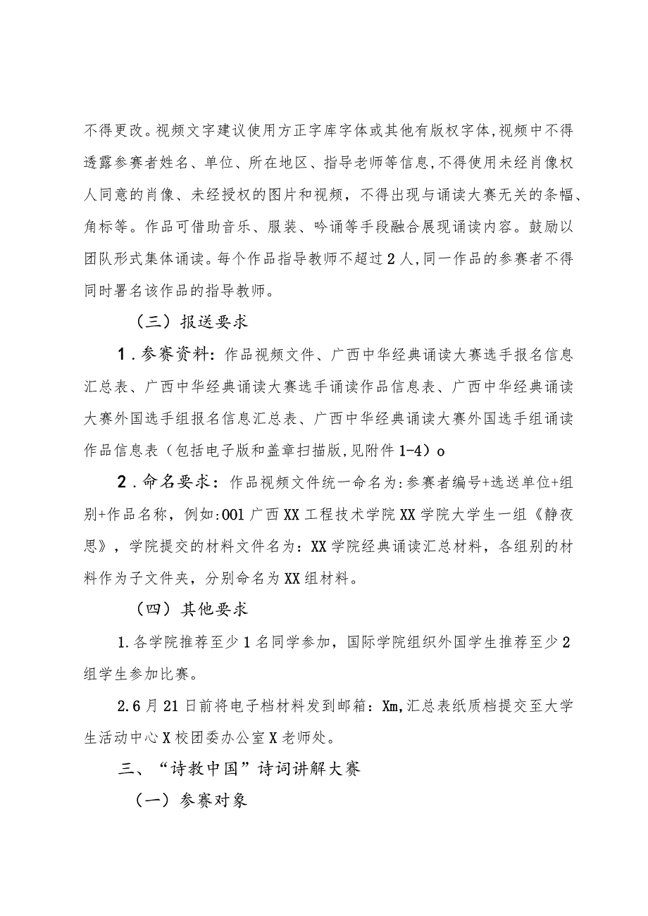 广西XX工程技术学院关于组织人员参加全国第四届中华经典诵写讲大赛的通知（2022年）.docx_第3页