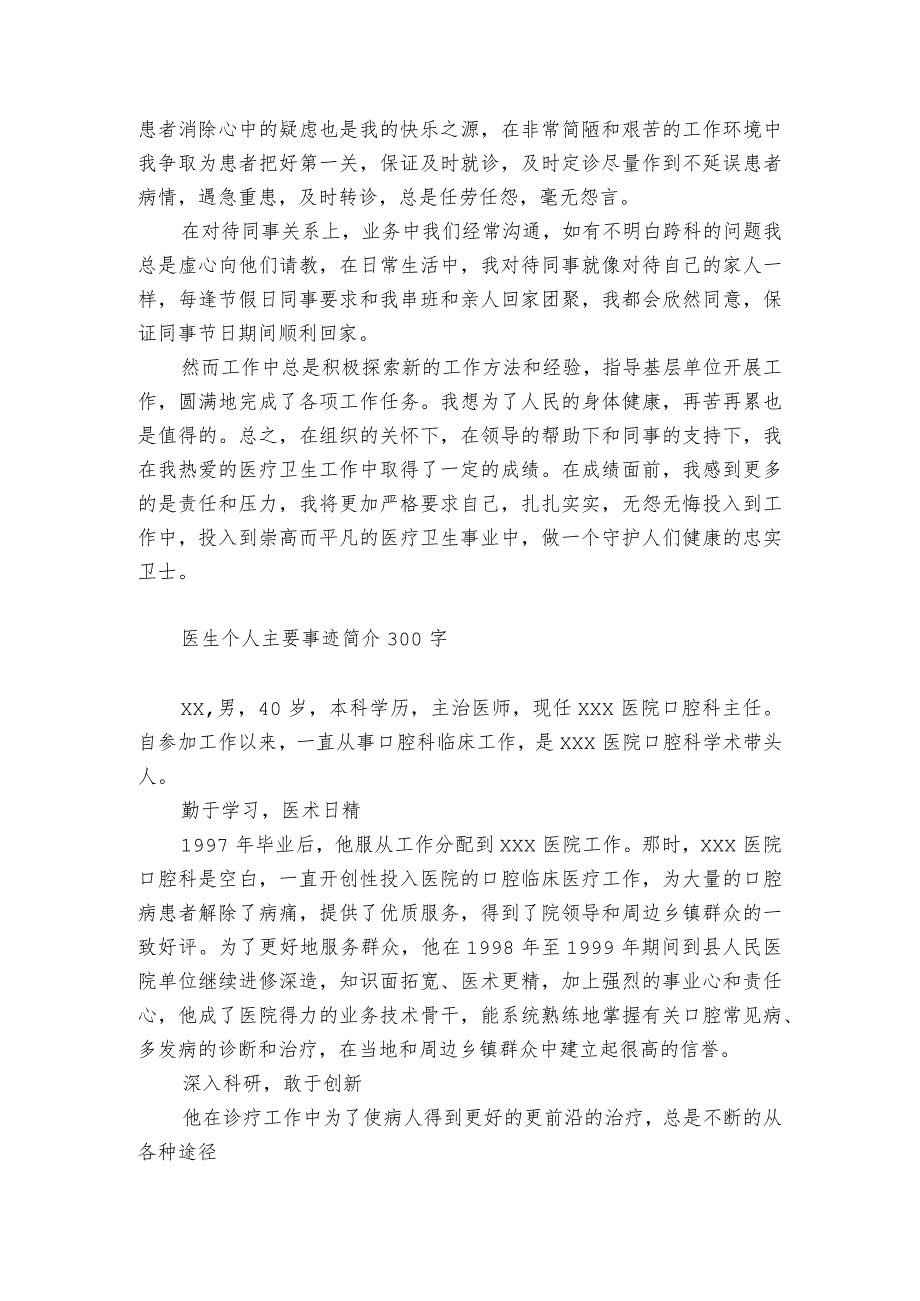 医生个人主要事迹简介300字.docx_第3页