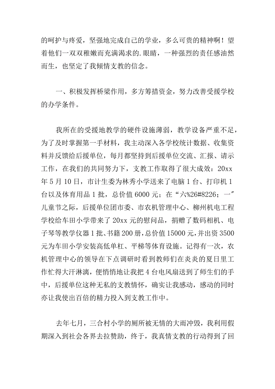 优秀教师演讲稿模板汇总.docx_第2页