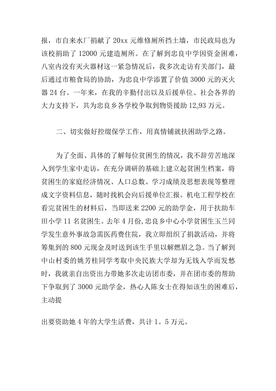 优秀教师演讲稿模板汇总.docx_第3页