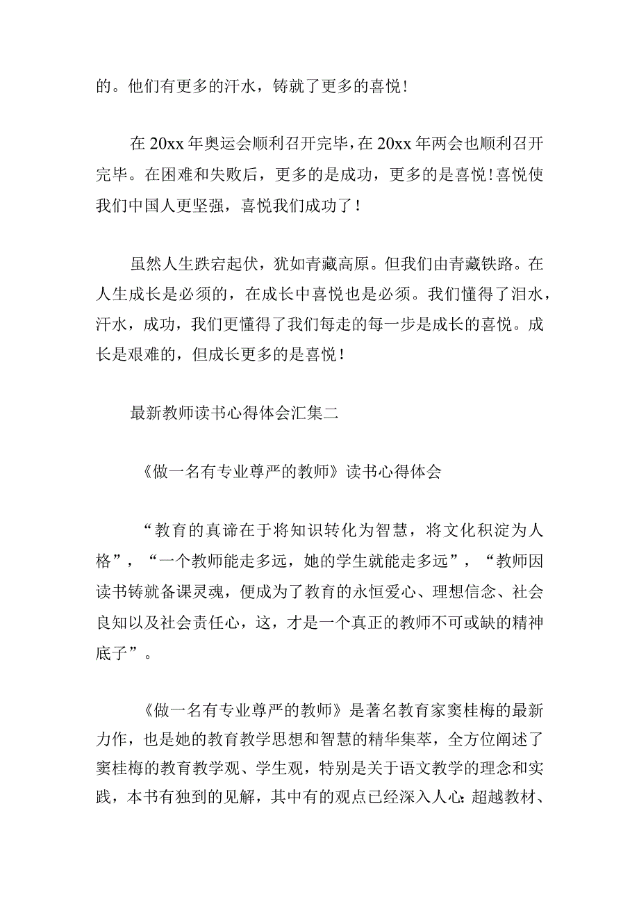 最新教师读书心得体会汇集.docx_第2页