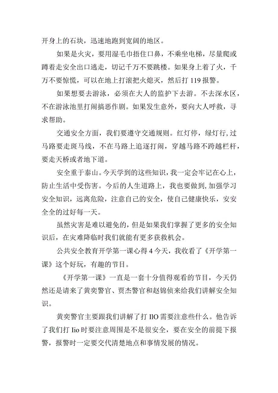 公共安全教育开学第一课心得体会8篇.docx_第3页