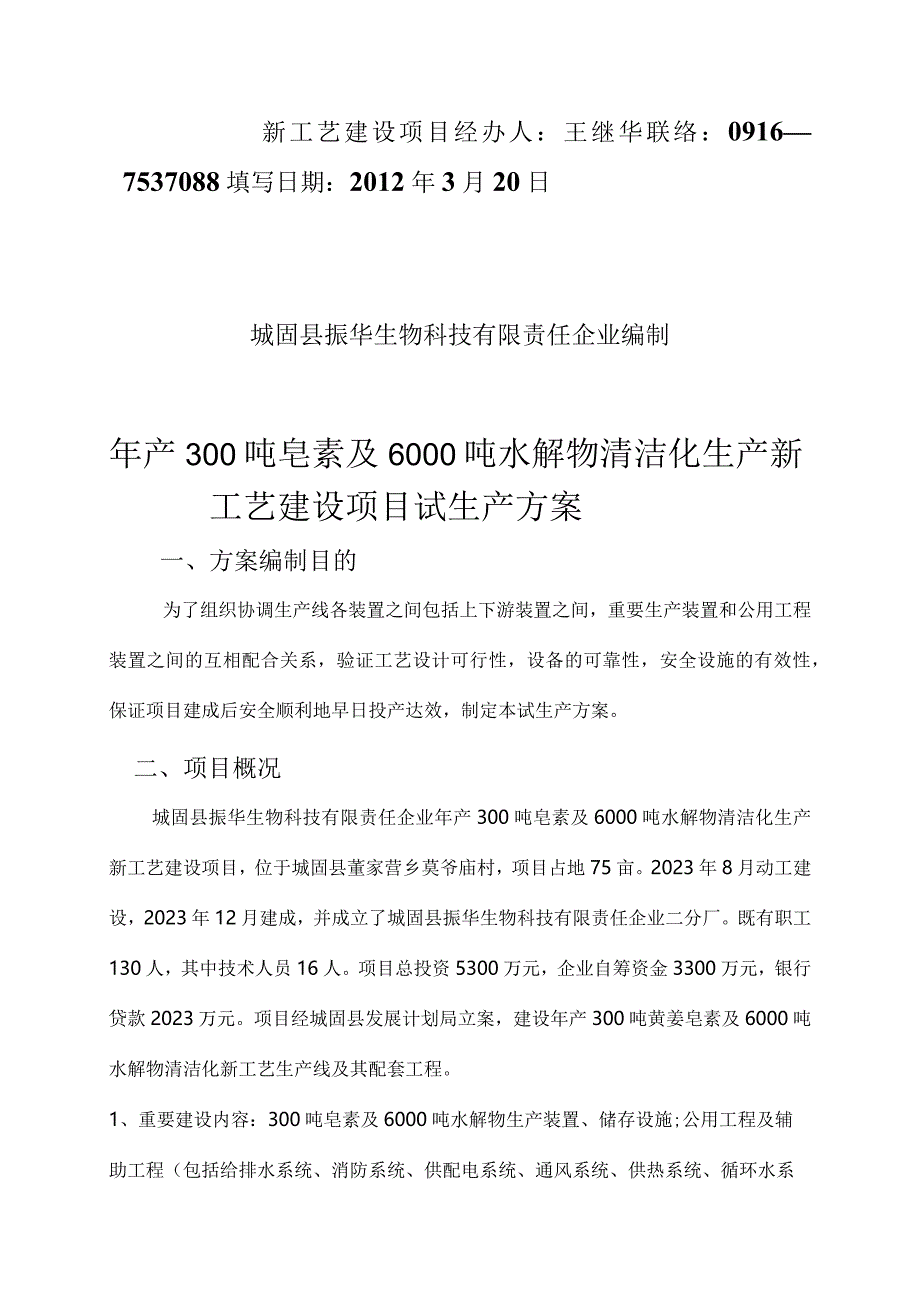 生产试验计划.docx_第2页