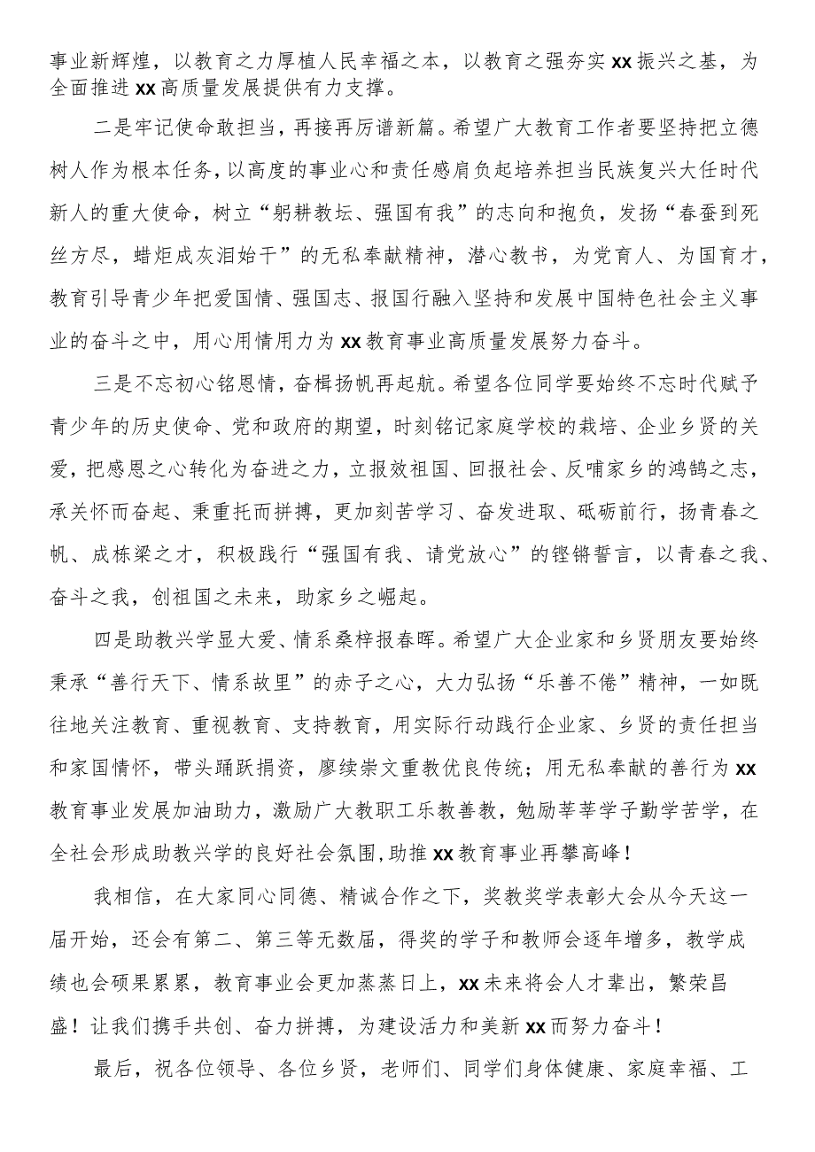 在街道奖教奖学表彰大会上的讲话.docx_第2页