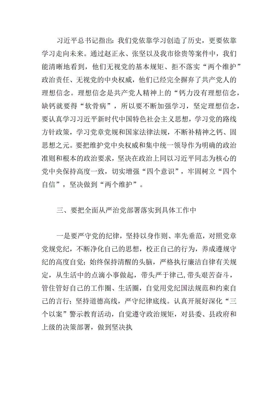 三个以案警示教育表态发言.docx_第2页