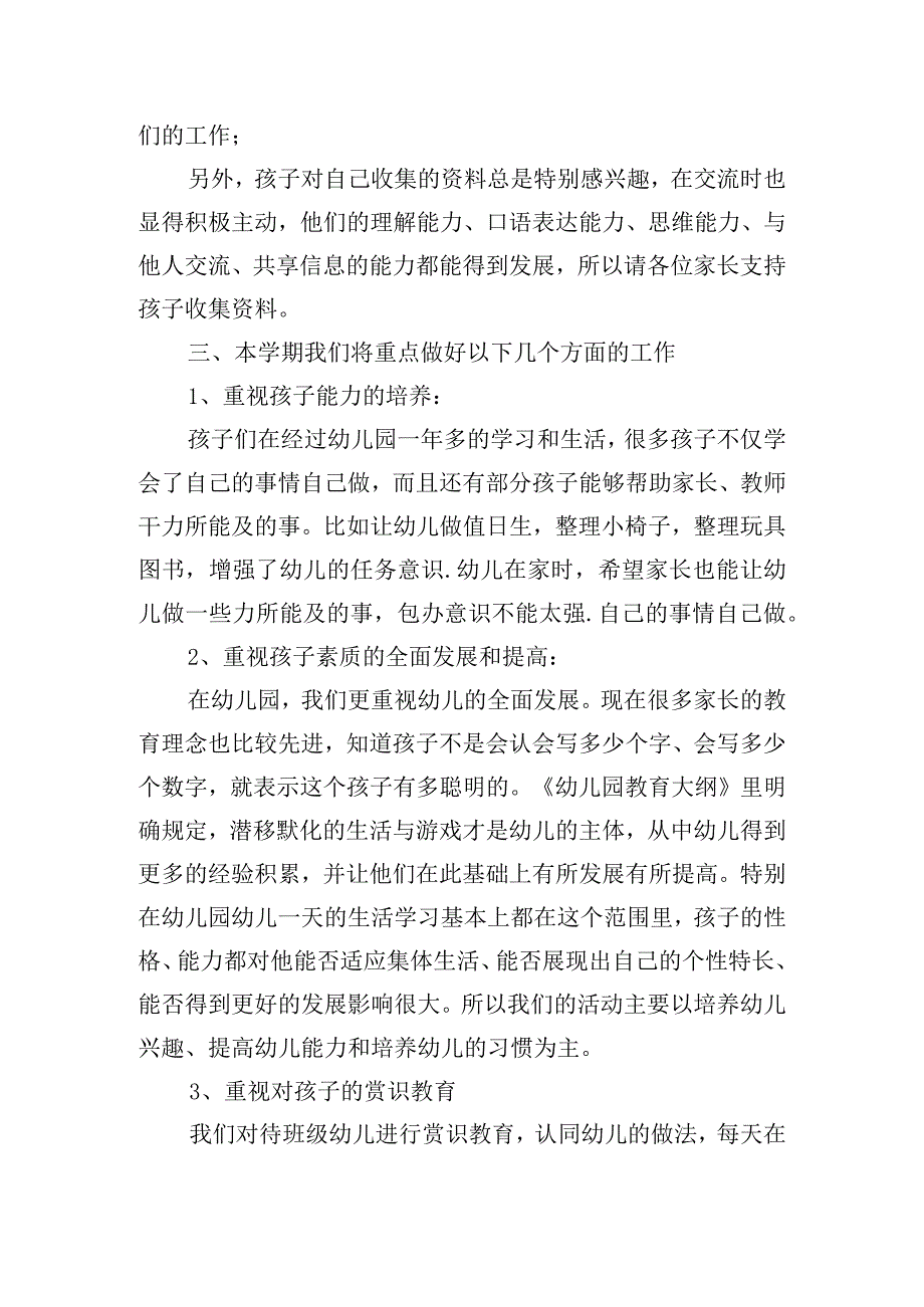 家长座谈会家长代表讲话稿五篇.docx_第3页