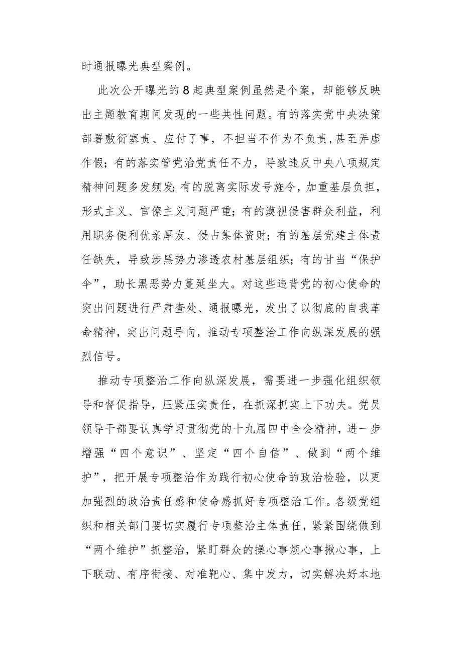 为主题教育专项整治提供有力纪律保障.docx_第2页