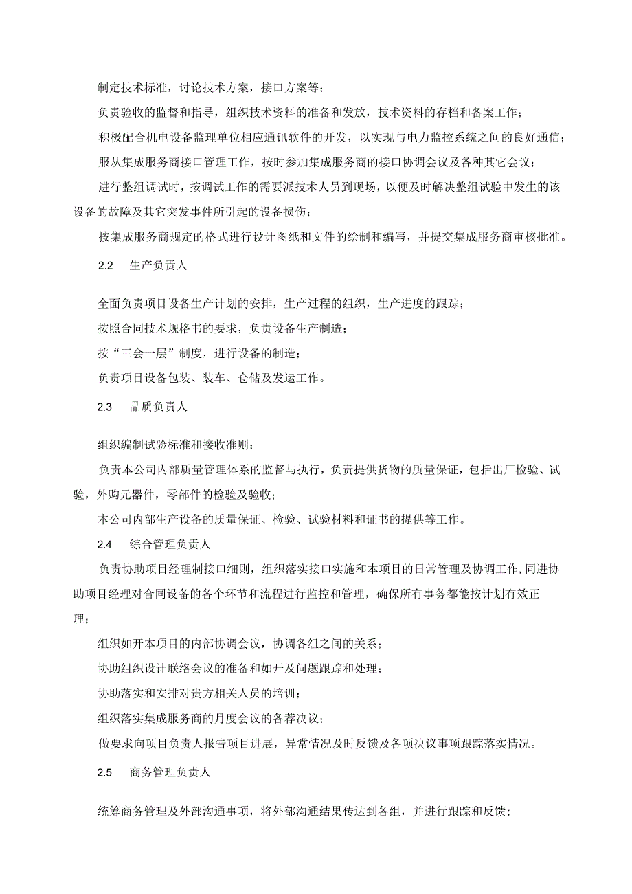 XX电气产品股份有限公司XX设备施工组织计划（2023年）.docx_第2页