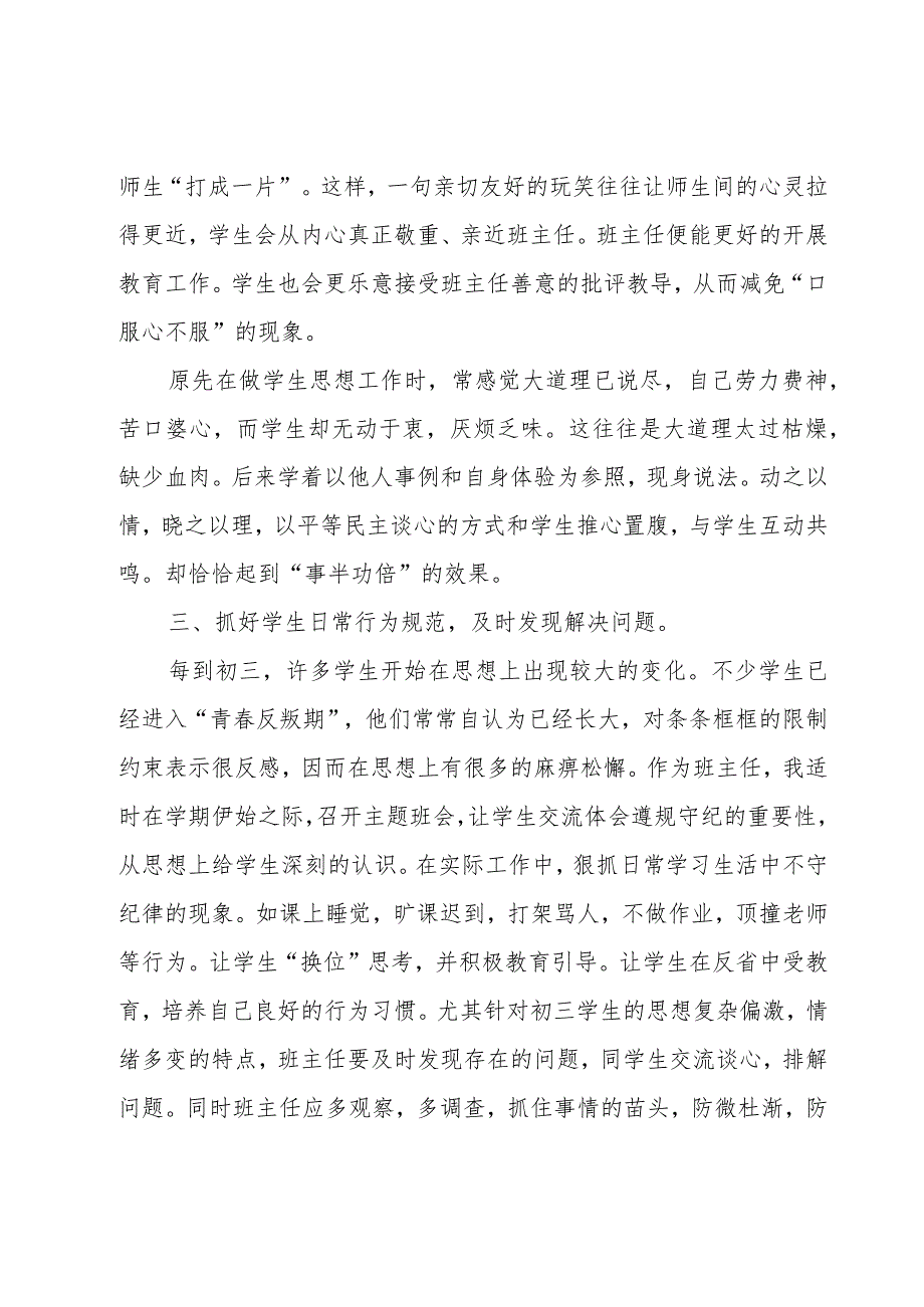 初三下学期班主任工作总结范文(15篇).docx_第2页