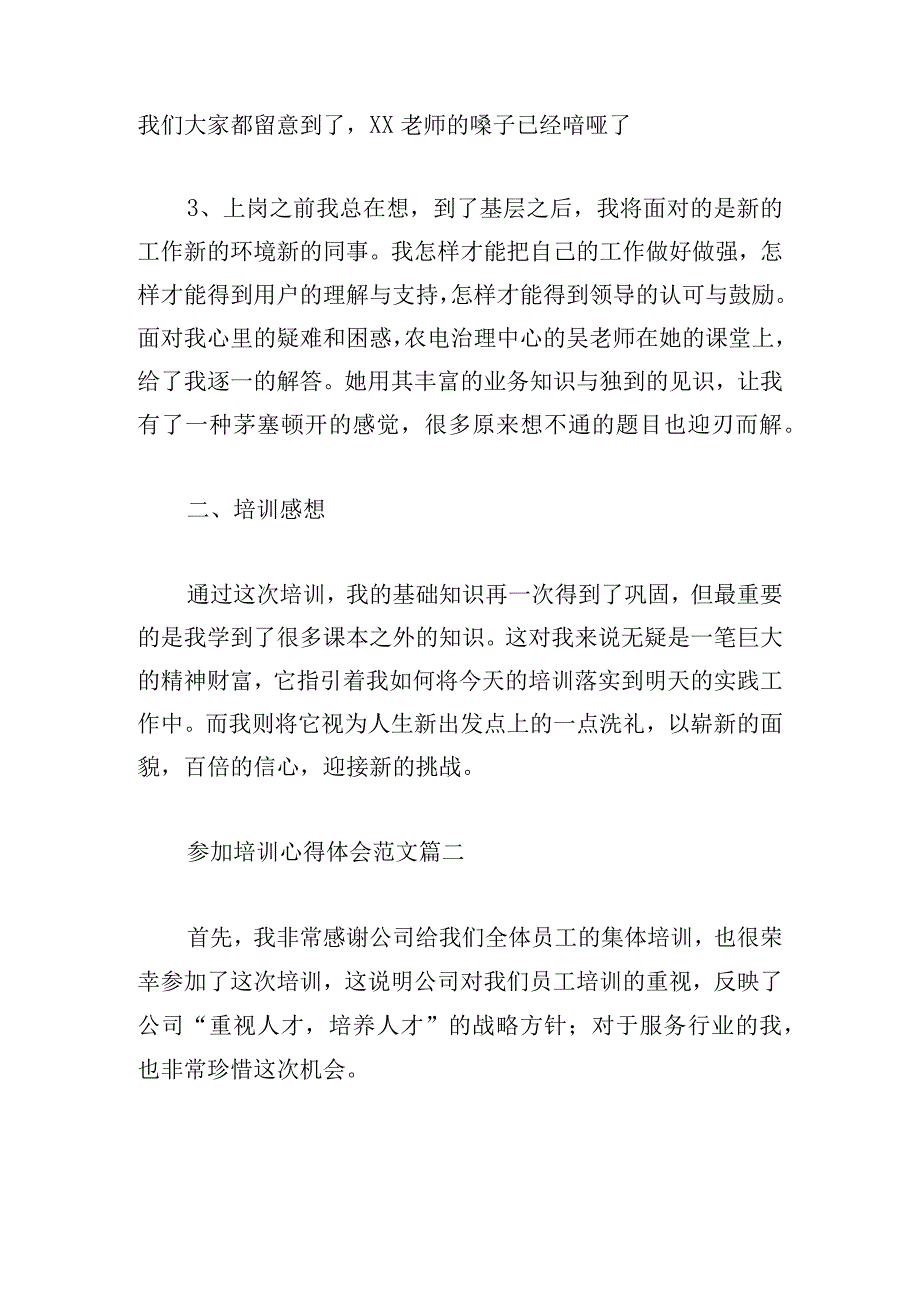 参加培训心得体会范文6篇.docx_第2页