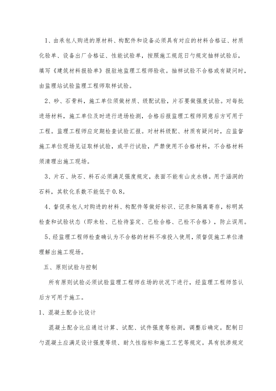 监理试验检测实施规定修订.docx_第3页