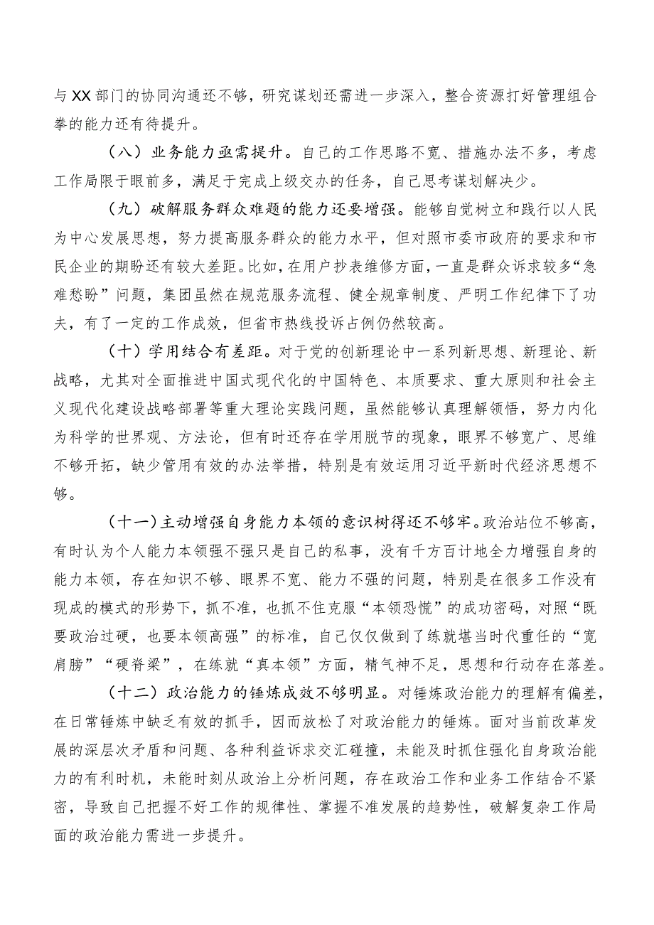 2023年度学习教育专题生活会对照能力本领方面存在问题包含今后方向及打算.docx_第2页