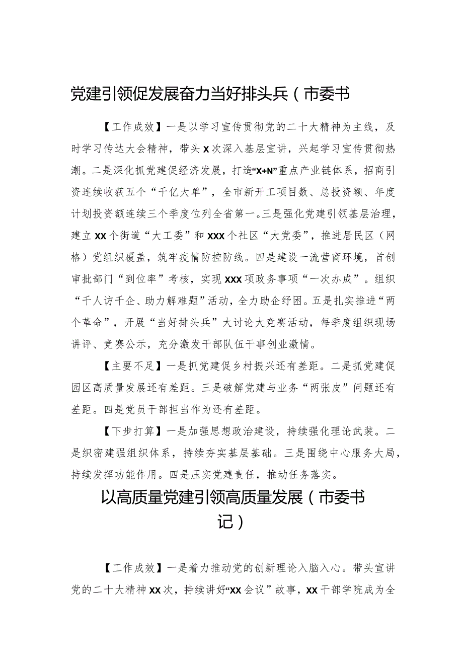 党委（党组）书记2023年抓基层党建工作述职报告汇编（13篇）.docx_第2页