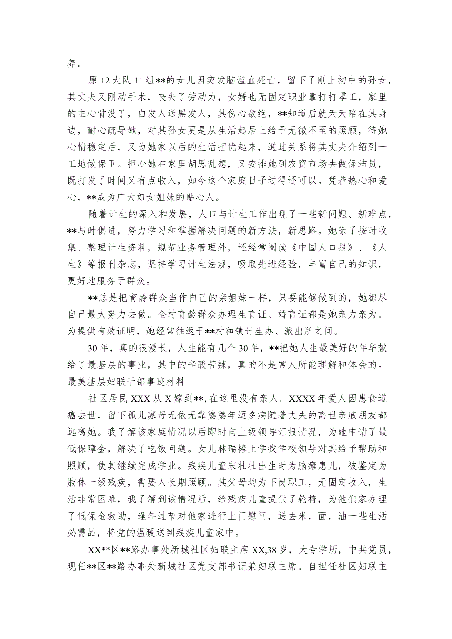 最美基层妇联干部事迹材料.docx_第2页