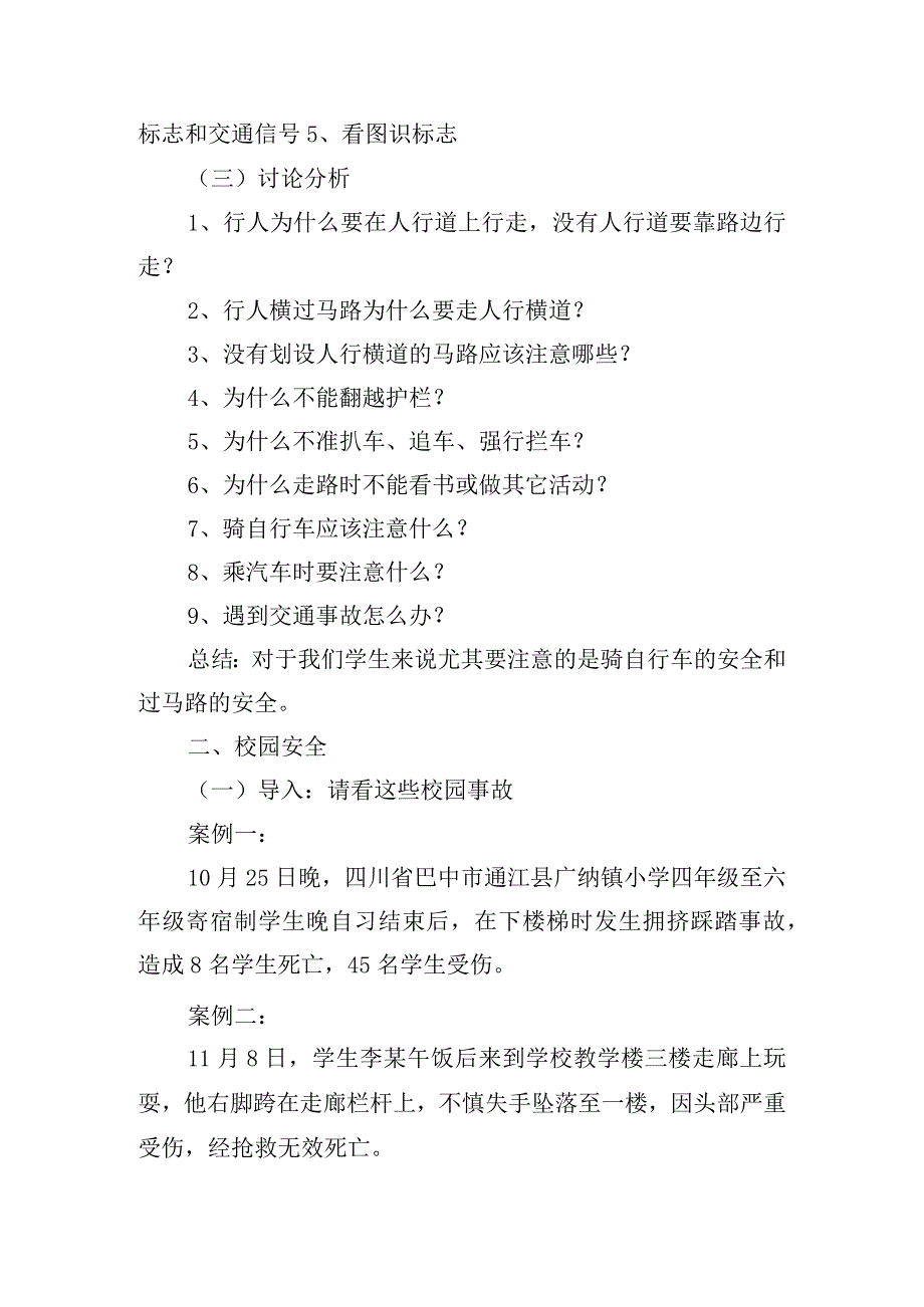 学校交通安全方案方案.docx_第2页