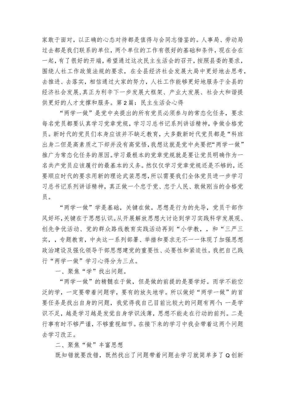 民主生活会心得范文2023-2023年度(精选6篇).docx_第3页