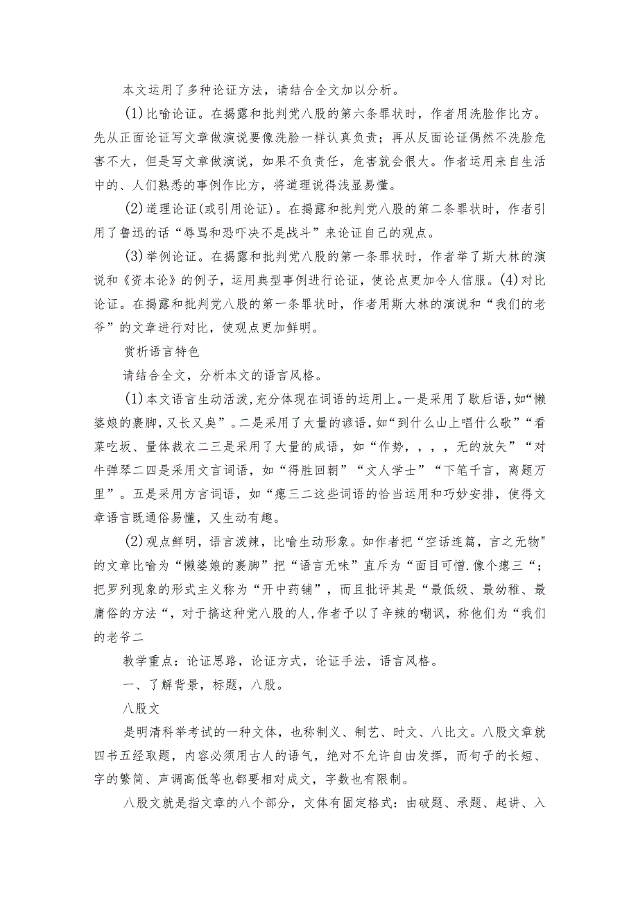 11《反对党八股》公开课一等奖创新教学设计统编版必修上册.docx_第2页