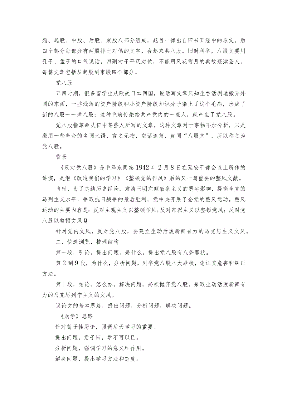 11《反对党八股》公开课一等奖创新教学设计统编版必修上册.docx_第3页