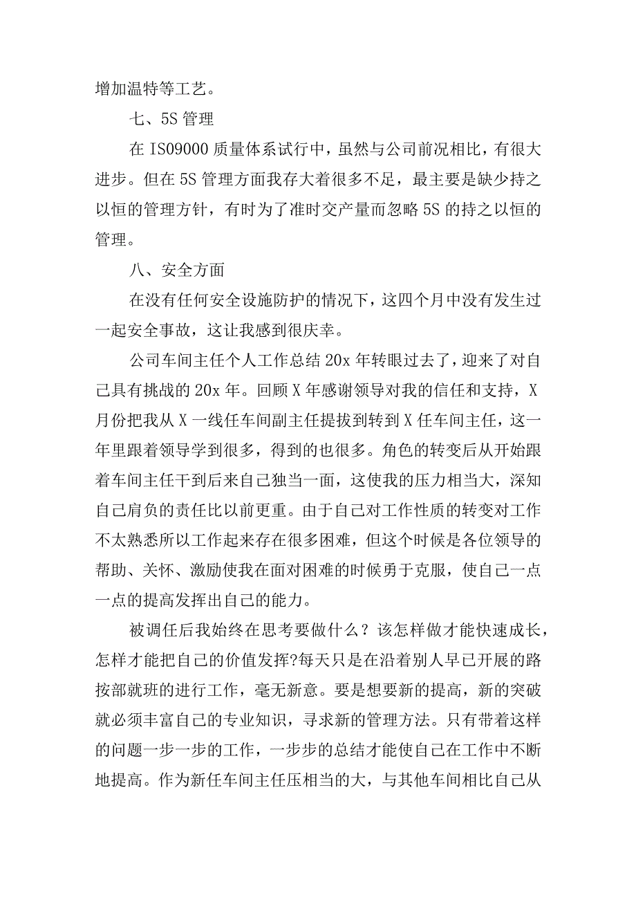 公司车间主任个人工作总结四篇.docx_第3页