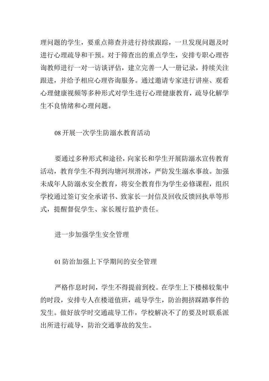 2023年度今冬明春学校安全管理工作方案.docx_第3页