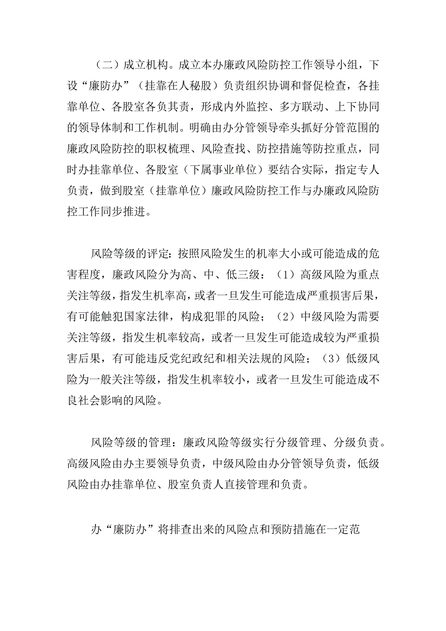 工程建设廉政风险点及防范措施范文(精选6篇).docx_第2页