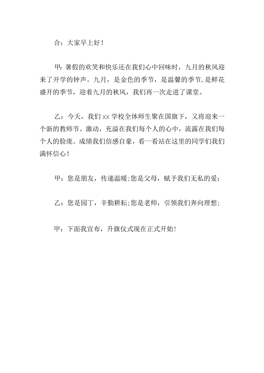 有关学校升旗仪式开场白台词推荐.docx_第3页