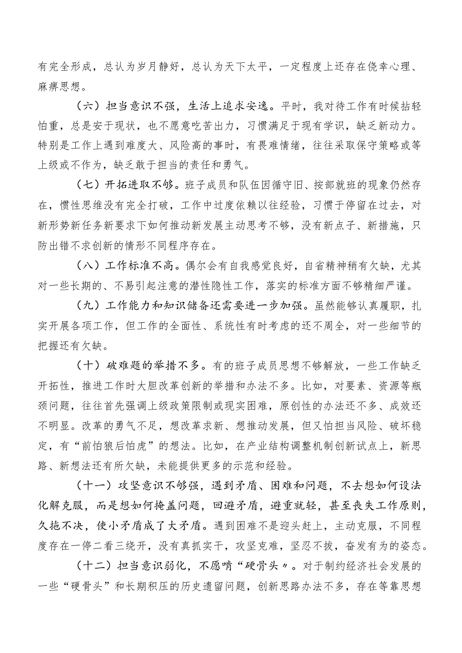 2023年专题教育专题生活会担当作为方面对照检查情况附整改方向.docx_第2页