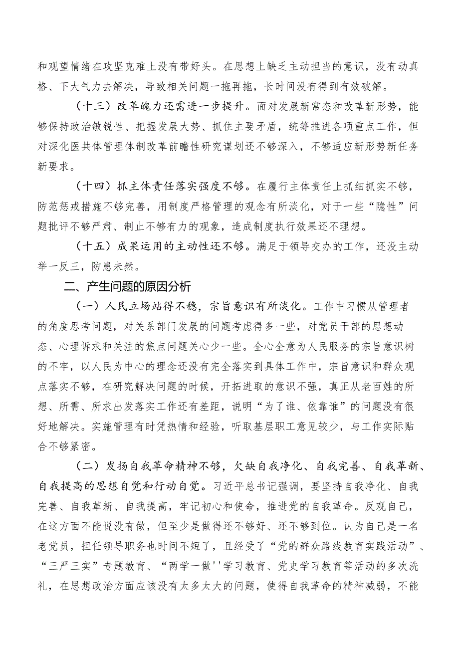 2023年专题教育专题生活会担当作为方面对照检查情况附整改方向.docx_第3页