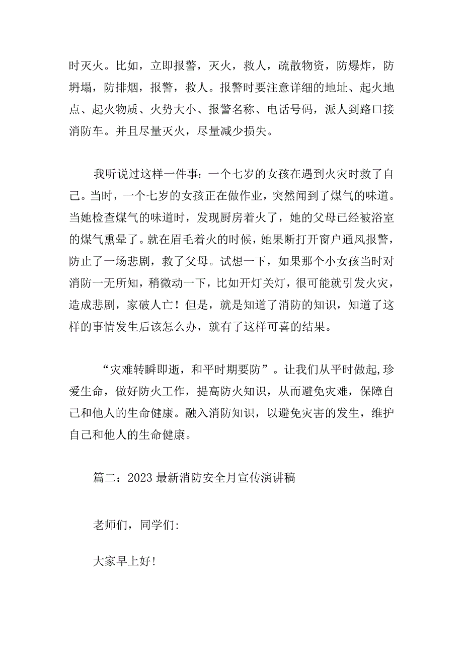 2023最新消防安全月宣传演讲稿10篇.docx_第2页