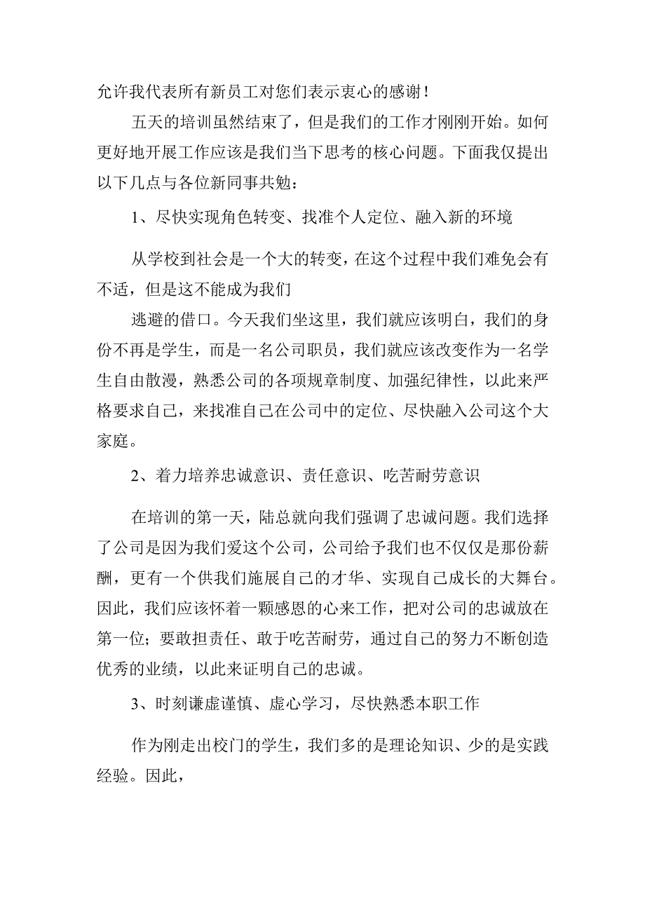 新员工入职培训学习心得体会五篇.docx_第3页