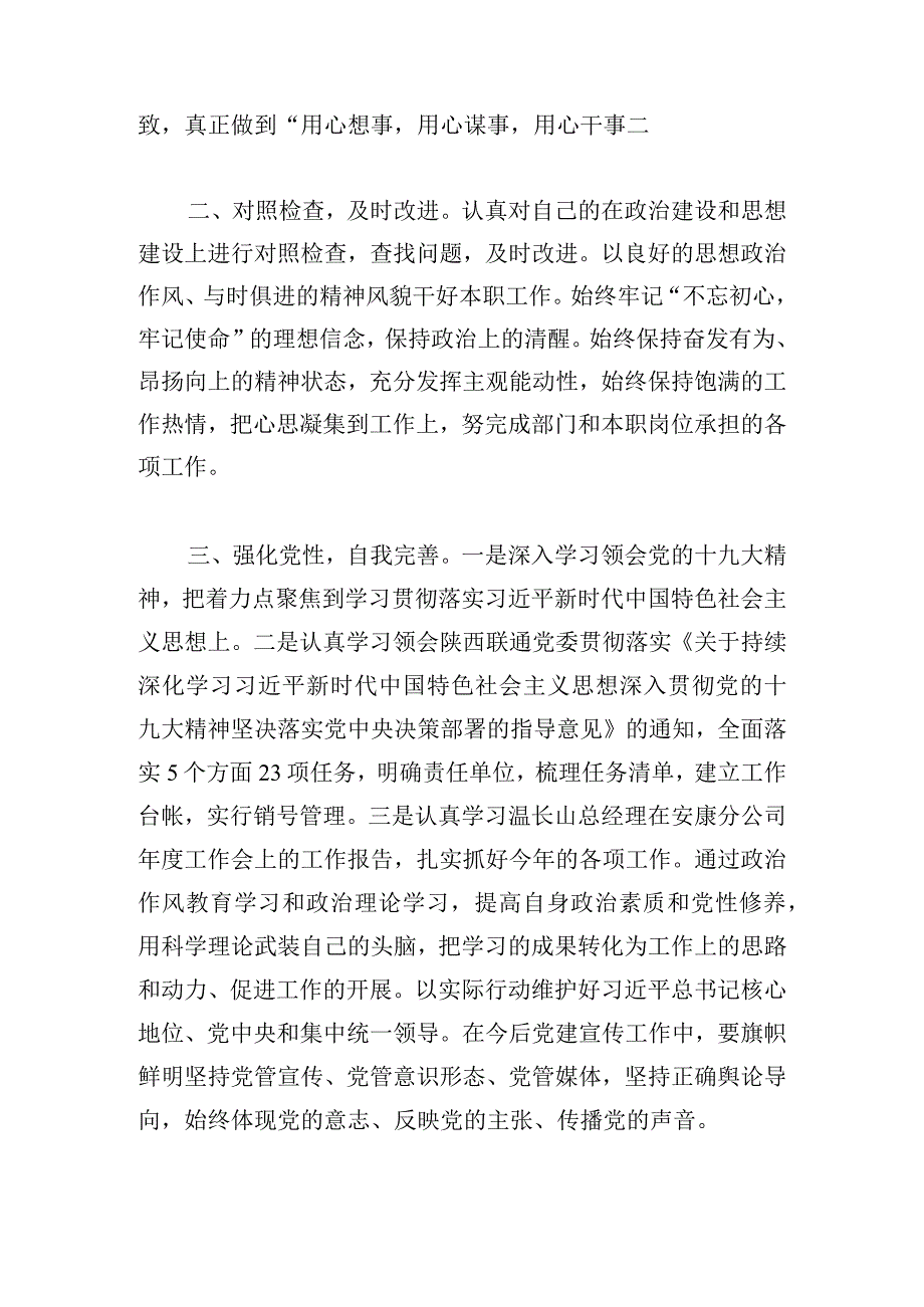 关于党的基础性建设心得体会范文六篇.docx_第3页