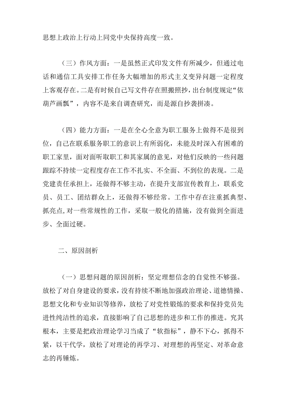 关于主题教育专题组织生活批评与自我批评【六篇】.docx_第2页