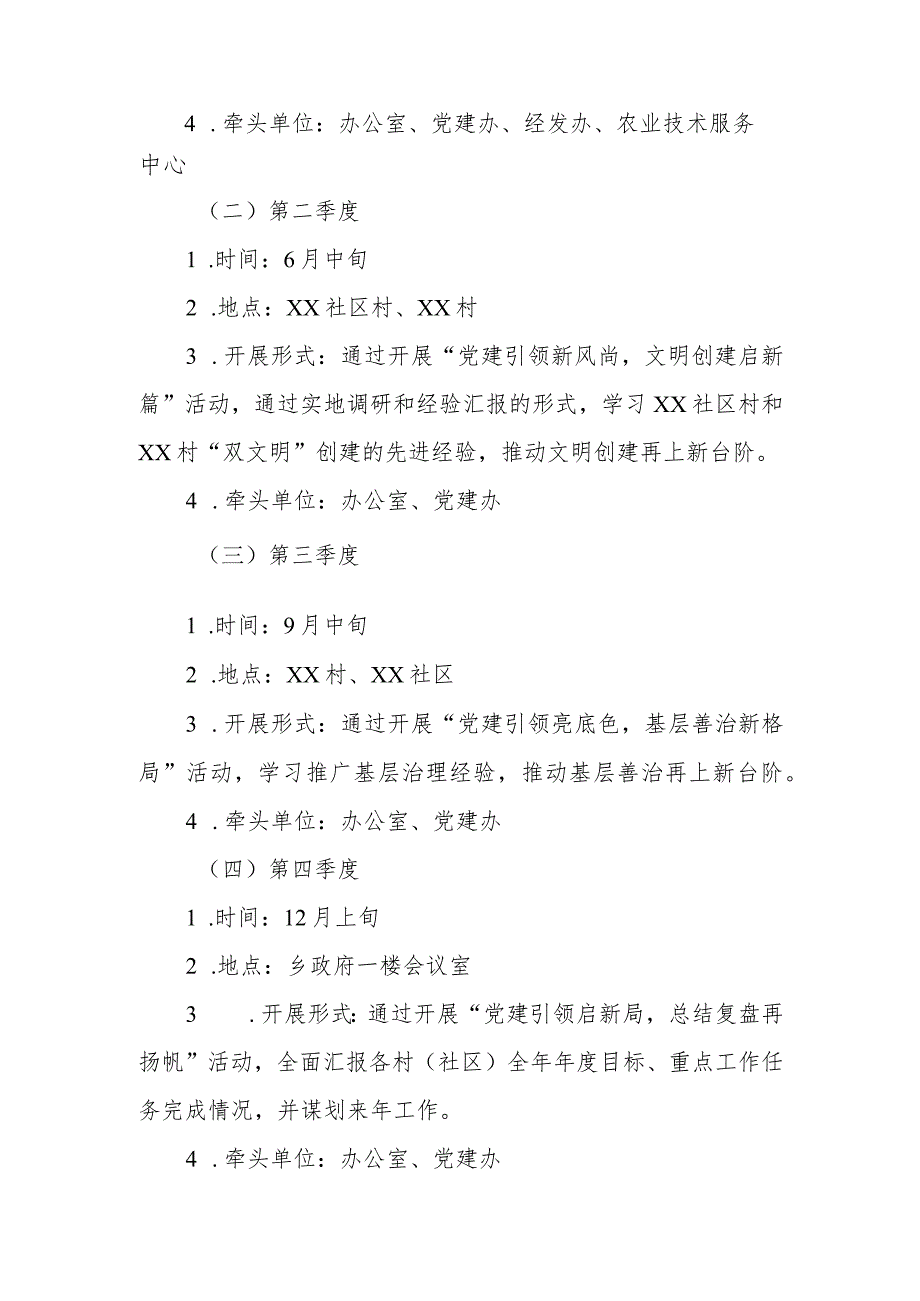 “党建引领赋能、顺势攻坚争先”拉练活动方案.docx_第2页