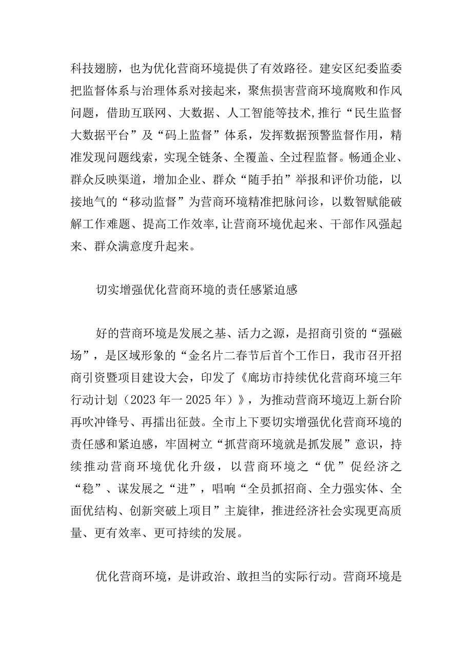 2023优化营商环境材料简短.docx_第3页