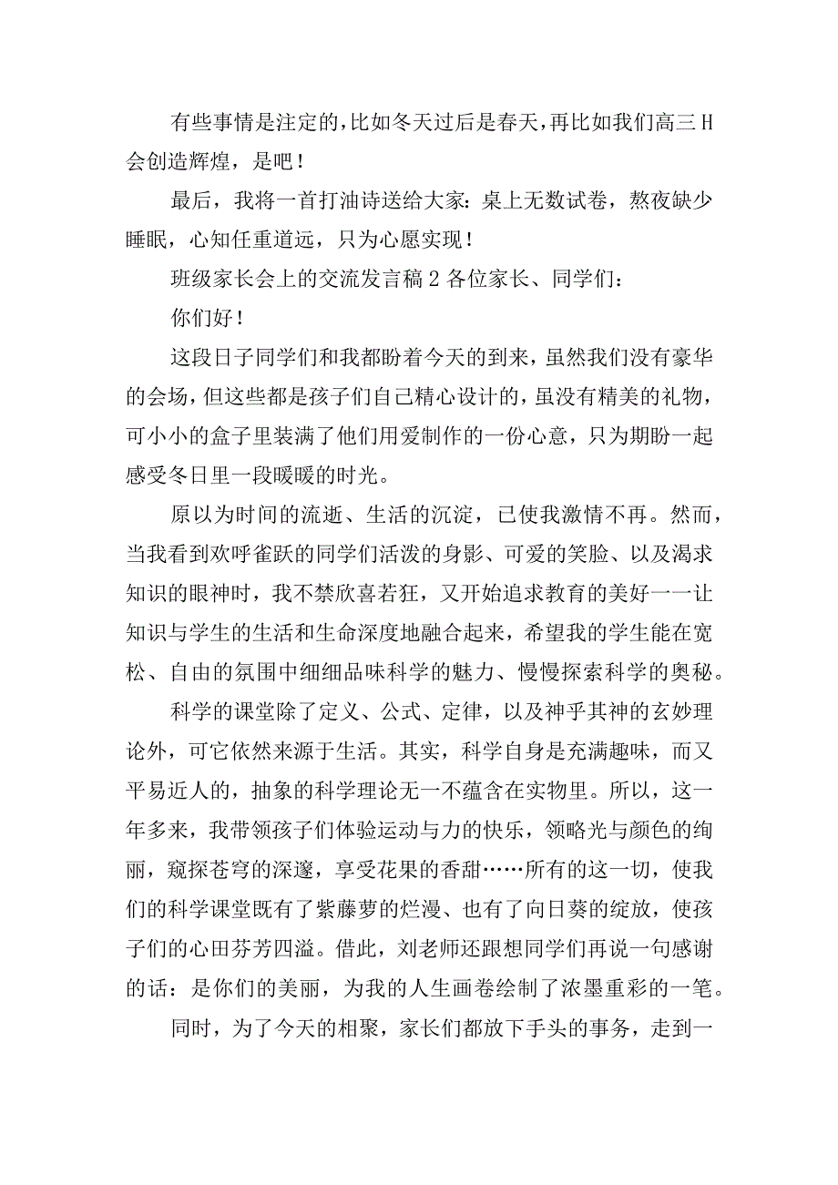 班级家长会上的交流发言稿六篇.docx_第2页