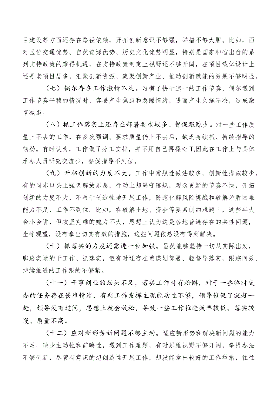 2023年专题教育民主生活会“担当作为”方面的存在问题附改进方向和措施.docx_第2页