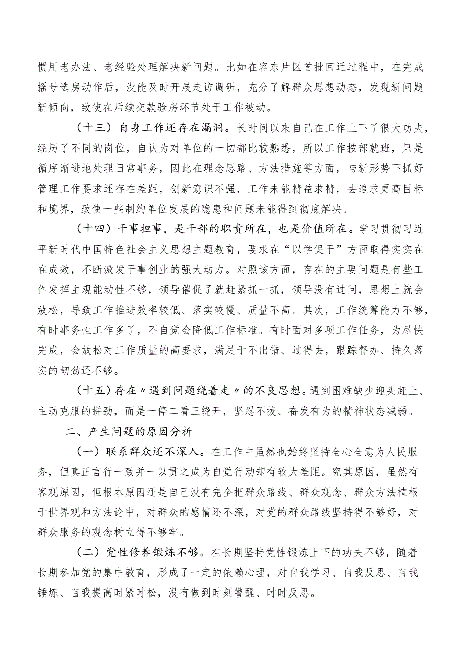 2023年专题教育民主生活会“担当作为”方面的存在问题附改进方向和措施.docx_第3页