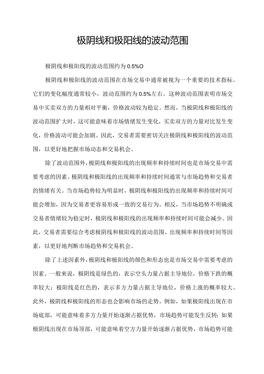 极阴线和极阳线的波动范围.docx_第1页