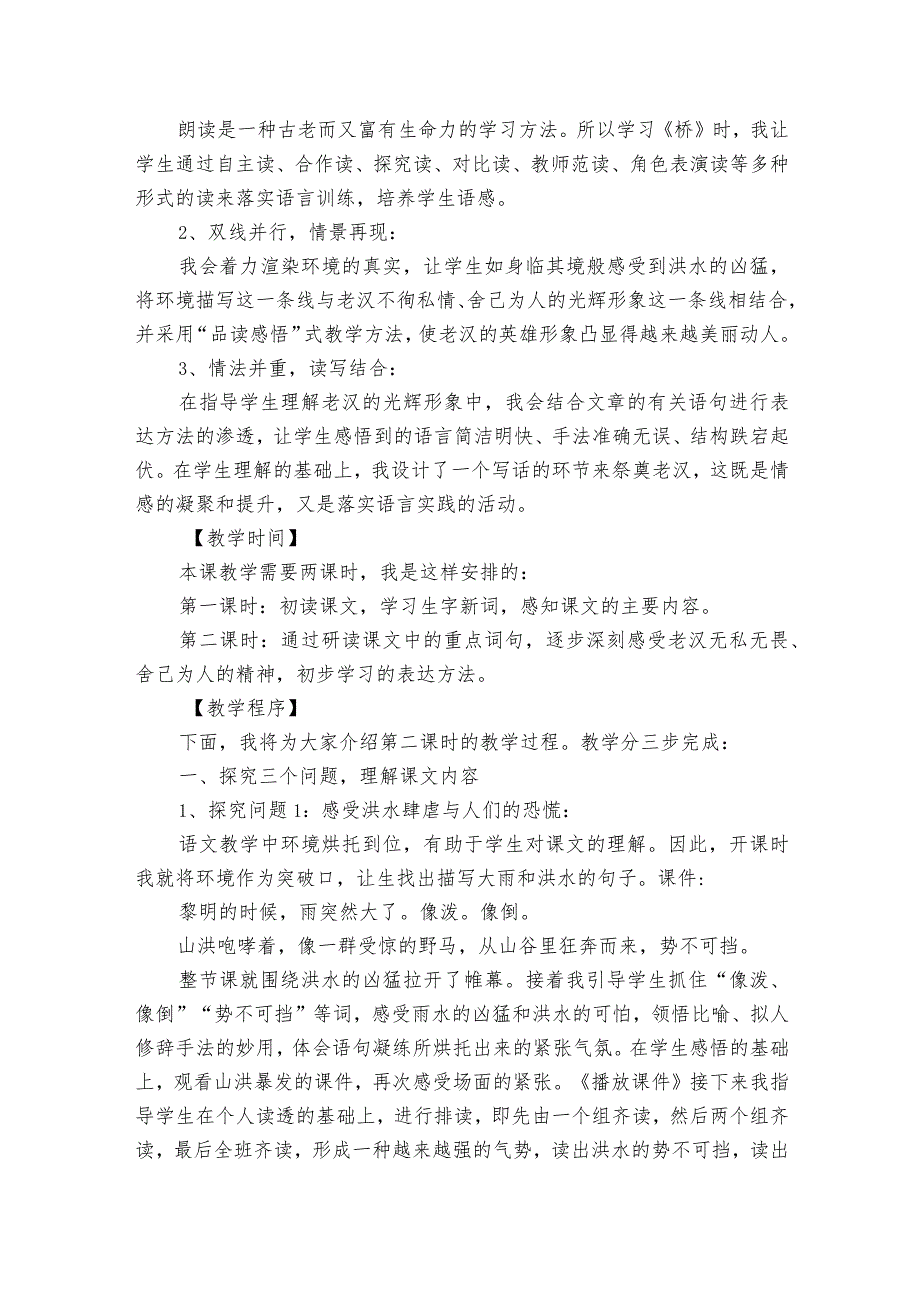 13 桥 公开课一等奖创新教案.docx_第2页