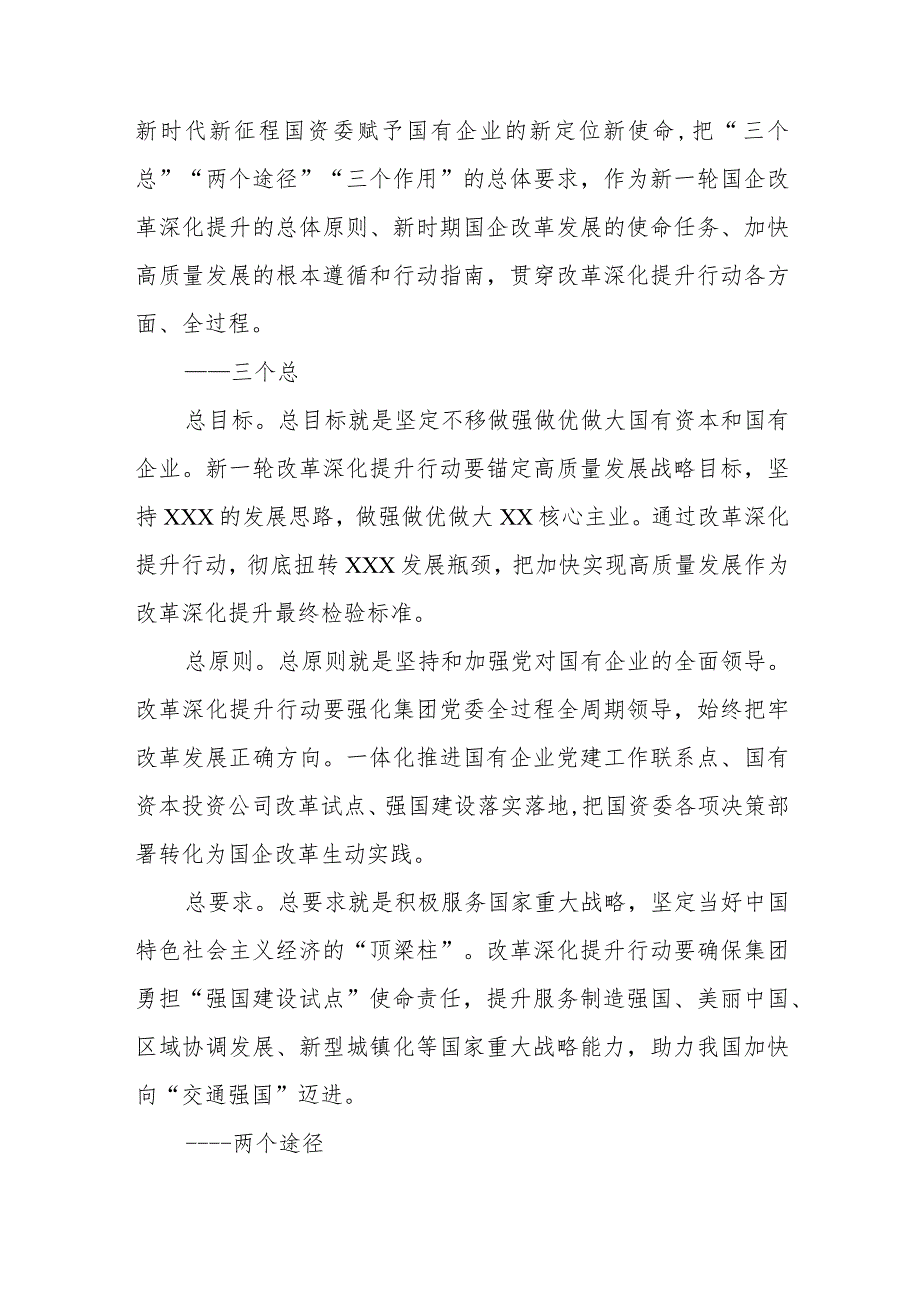 公司改革深化提升实施方案（2023－2025年）.docx_第2页