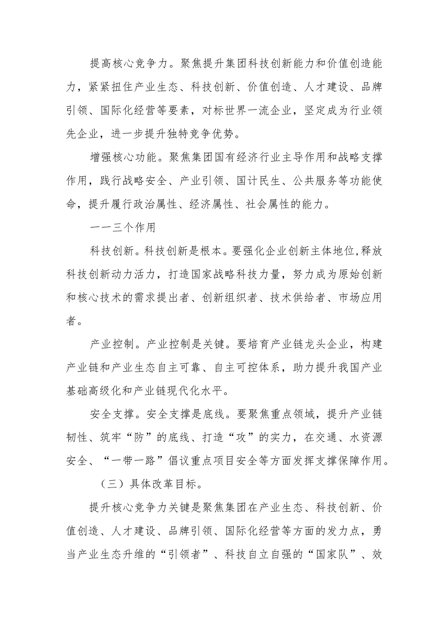 公司改革深化提升实施方案（2023－2025年）.docx_第3页